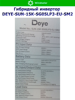 Гибридный солнечный инвертор DEYE SUN‑15K‑SG05LP3‑EU‑SM2 (15kW / 48V / PV 24kW 160-650V / MPPT 2/2+2 36+36A)