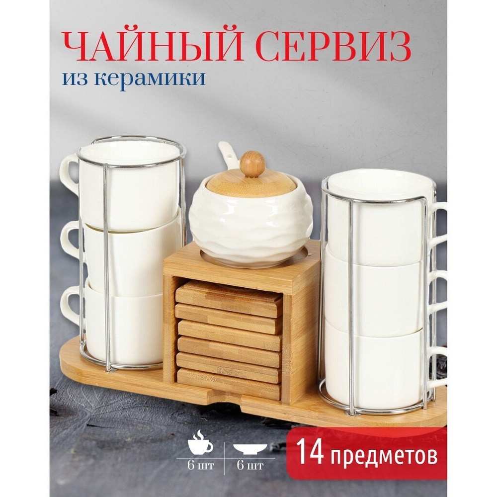 Чайный сервиз на 6 персон, 180 мл металл подставка Y4-4593
