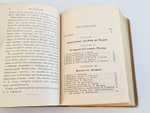 "Москва. Путеводитель"  1915 г.