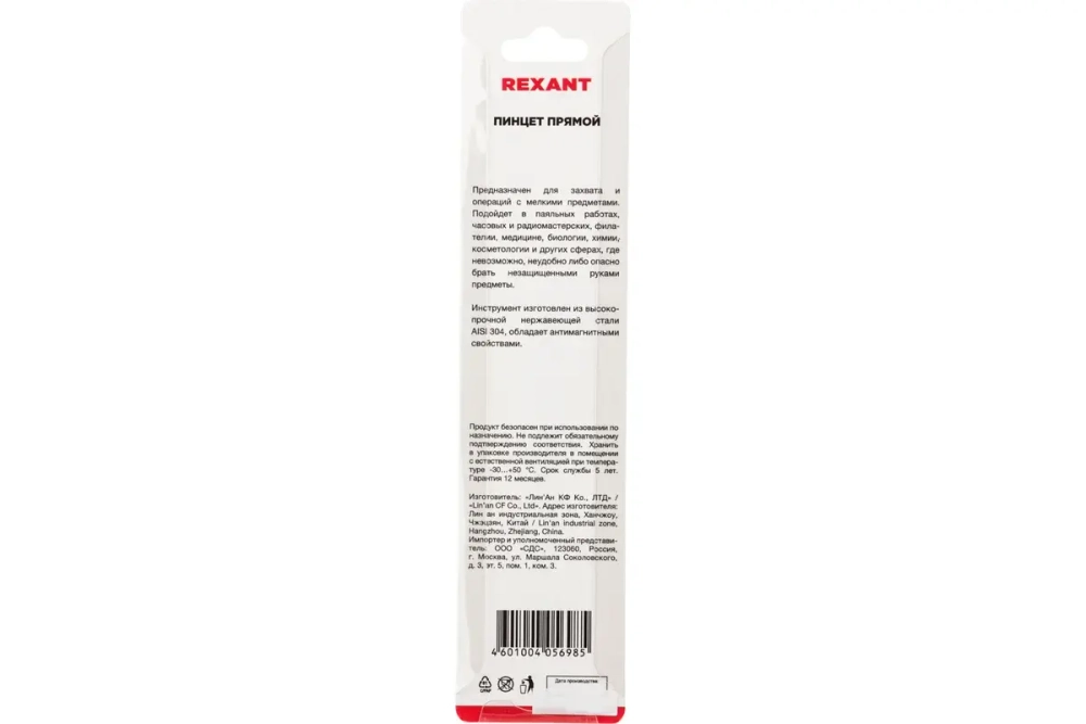 Прямой пинцет с острыми кончиками 120 мм REXANT NP120-01 12-0375