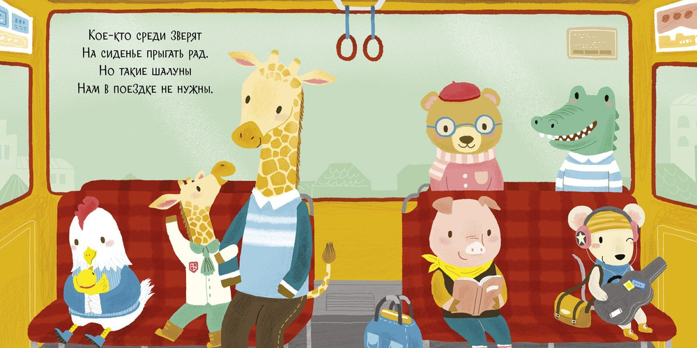 Поездка по городу. Тяни, толкай, крути, читай