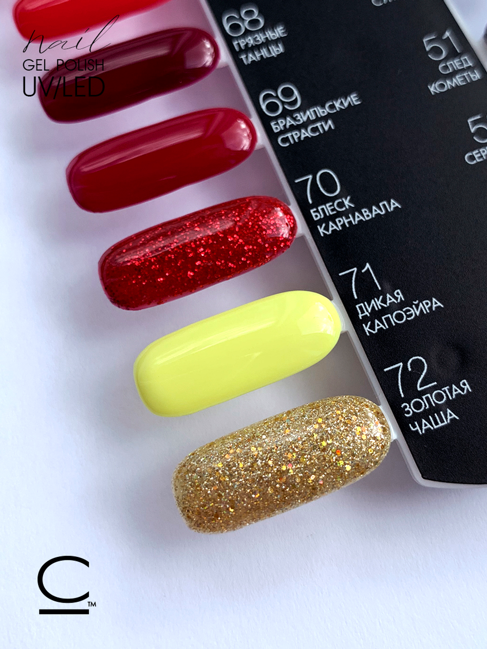 Cosmolac Гель-лак/Gel polish №70 Блеск карнавала 7,5 мл