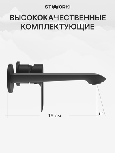 Смеситель для раковины STWORKI Копенгаген S42040BK С ВНУТРЕННЕЙ ЧАСТЬЮ, черный