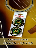 Стикеры - Мотострелковые войска ВС РФ