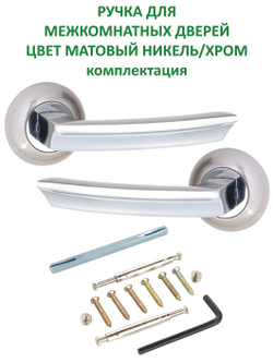 Ручки межкомнатные дверные с защелкой фиксатором и петлями