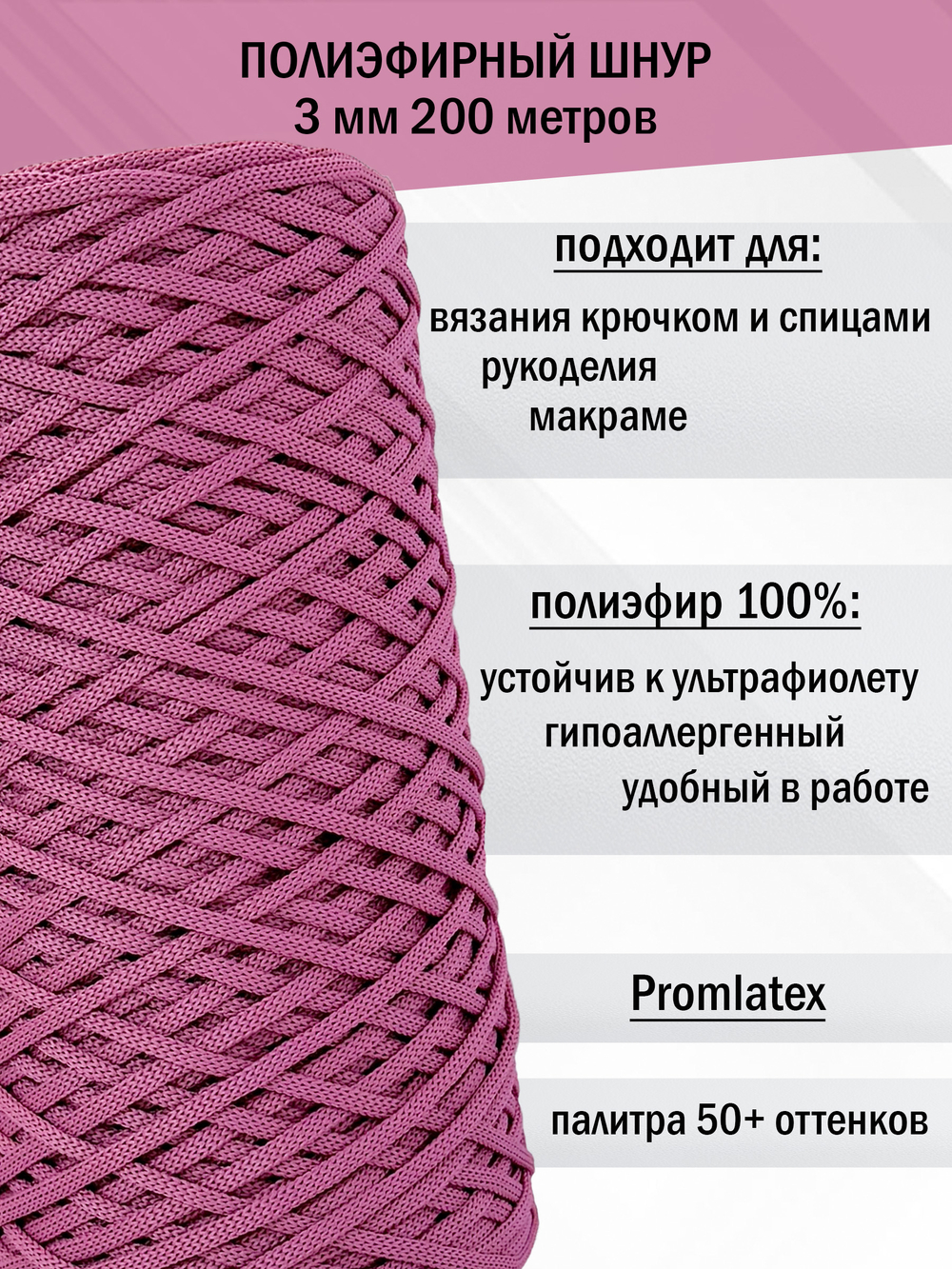 пэш-3-200-цикламен(102)