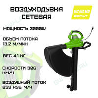 Воздуходувка-пылесос садовый электрический Greenworks Арт. 2406507, 220 В, 3000 Вт