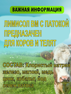 Соль для животных лизунец для удоя с патокой