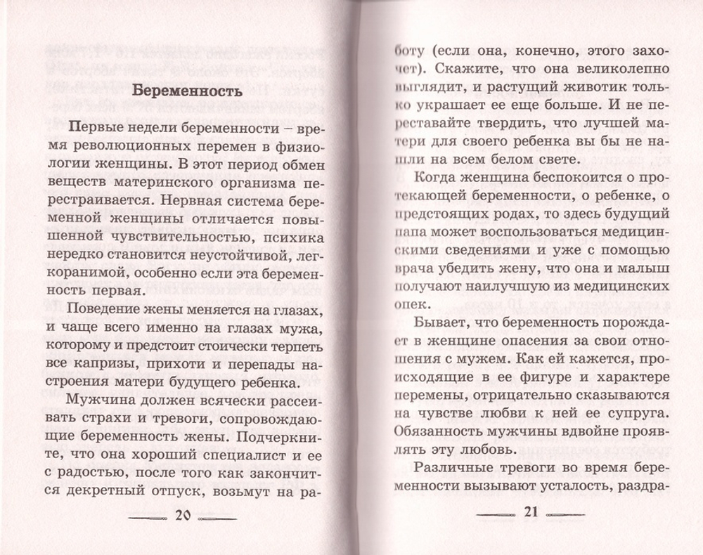 Защити своих детей. Гончаров Е. И.