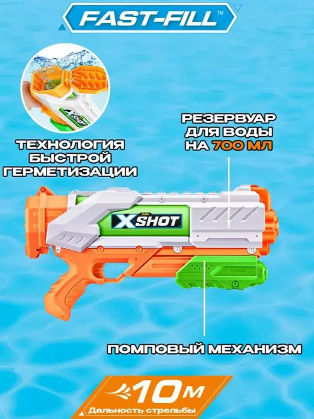 Водный бластер водяной пистолет Зуру X-Shot Water Fast-Fill