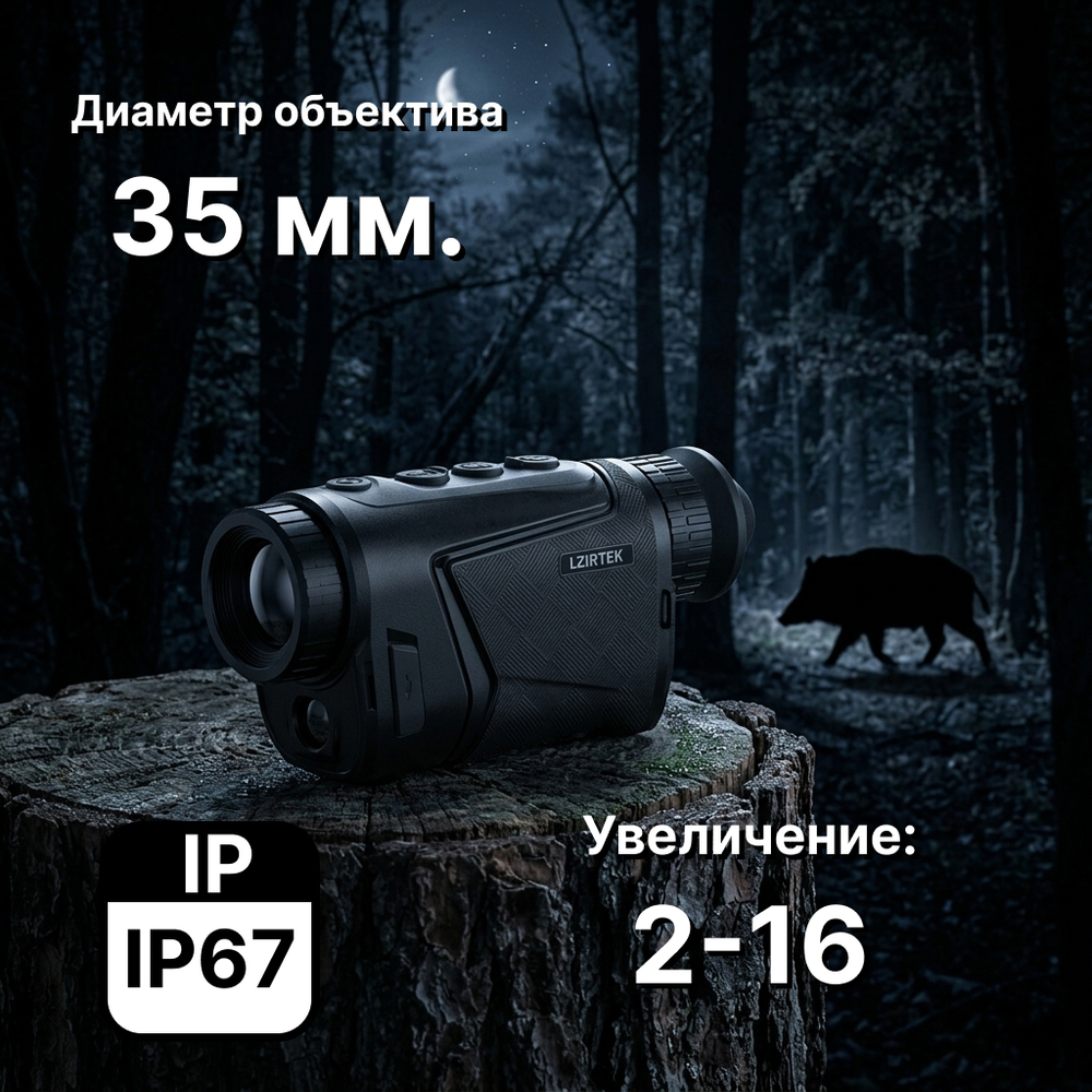 Тепловизионный монокуляр Lzirtek Sirin 635L