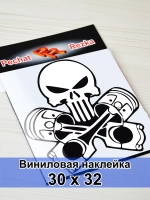 Наклейка - Череп с поршнями
