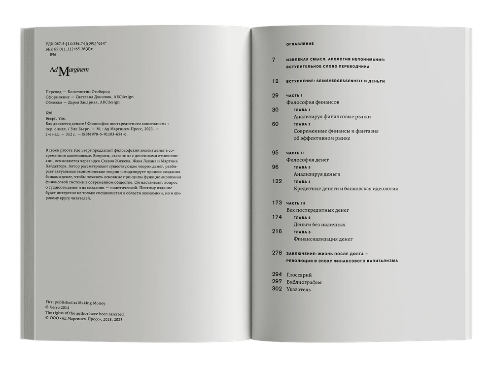 Как делаются деньги?