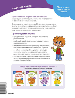 Чевостик. Простые линии