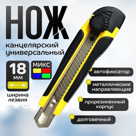 Нож канцелярский 18 мм пластик, с металлическим направляющим фиксатором, прорезиненный, в блистере,