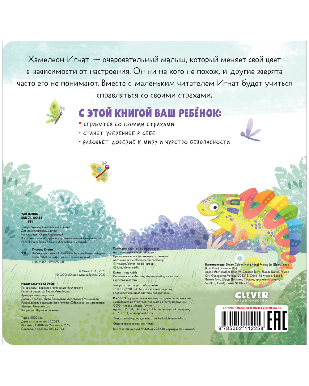 Книжки-картонки. Первые эмоции. Побеждаю страхи