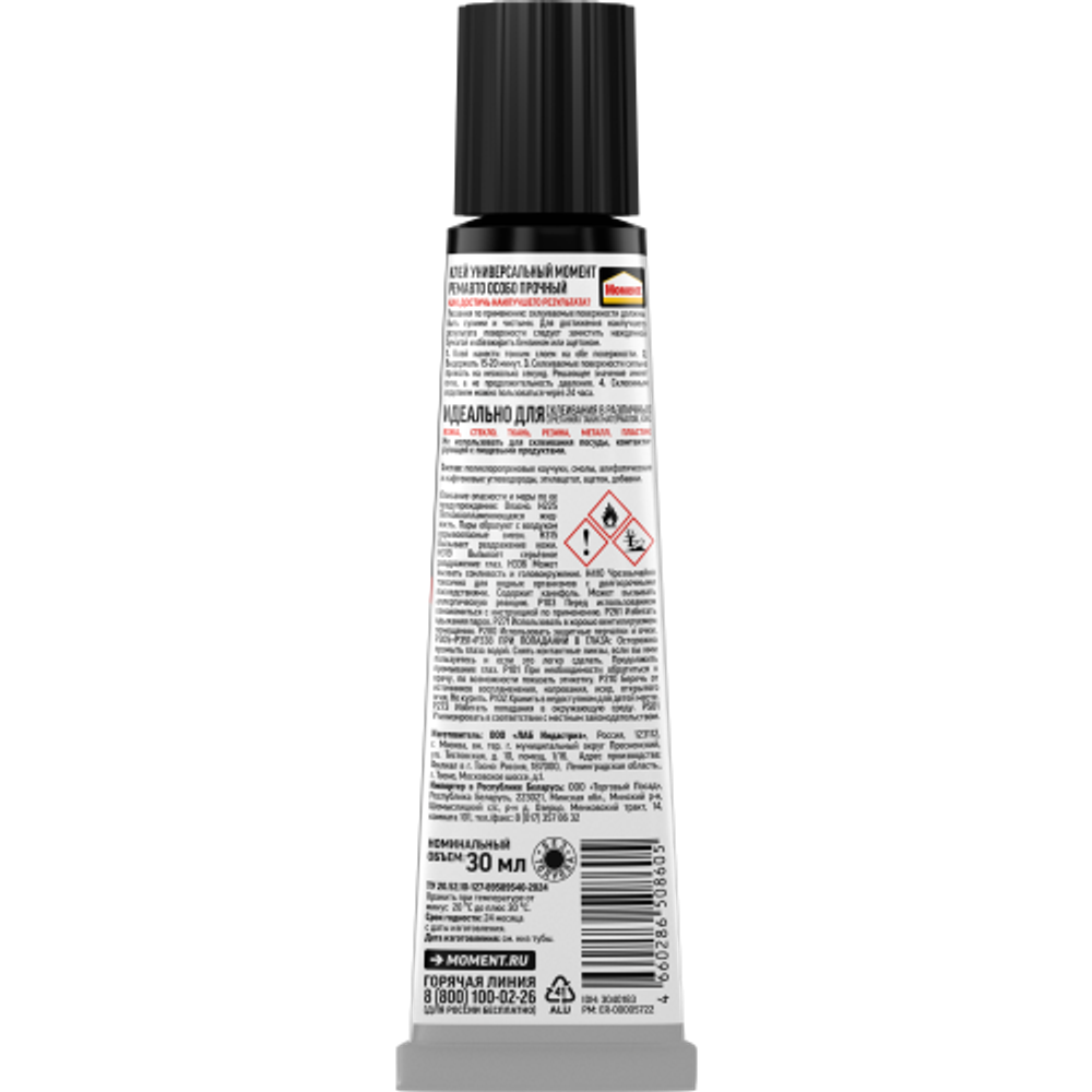 Клей Момент 3040183 Ремавто контактный особо прочный туба на блистер-карте 30 мл | 