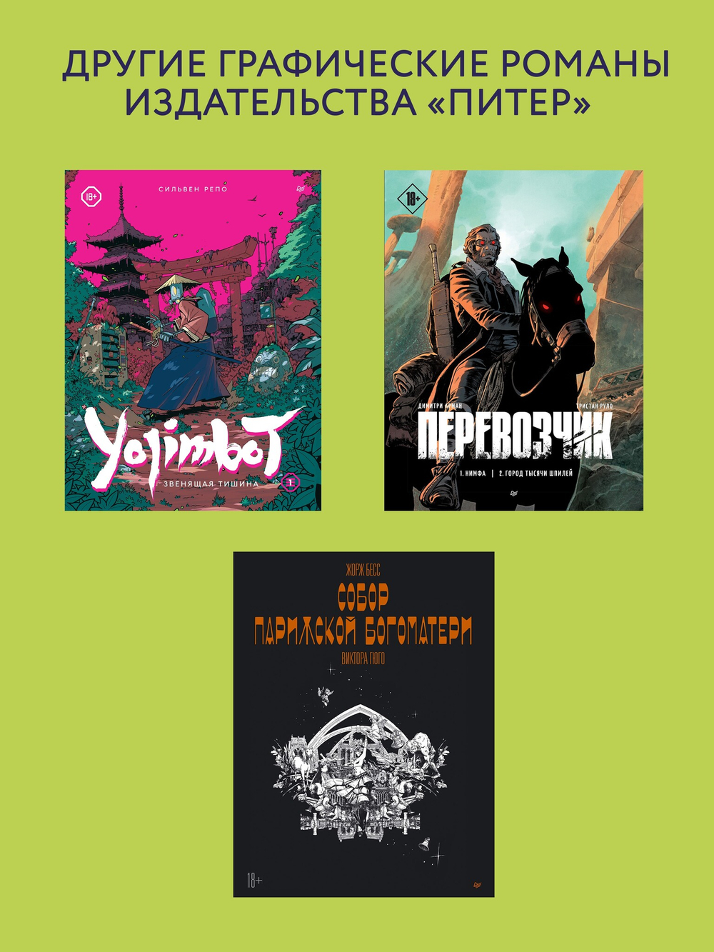 Yojimbot: Ржавые ночи. Графический роман. Том 2