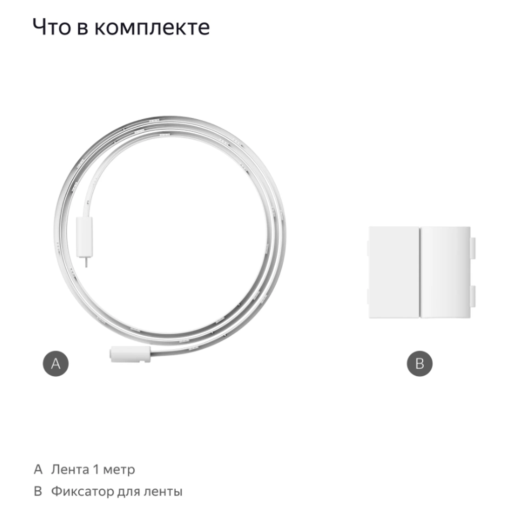 Удлинитель умной светодиодной ленты Яндекса, 1м