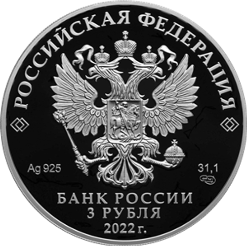 3 рубля 350-летие со дня рождения Петра I 2022 года серии Исторические события