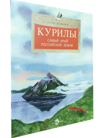 Курилы