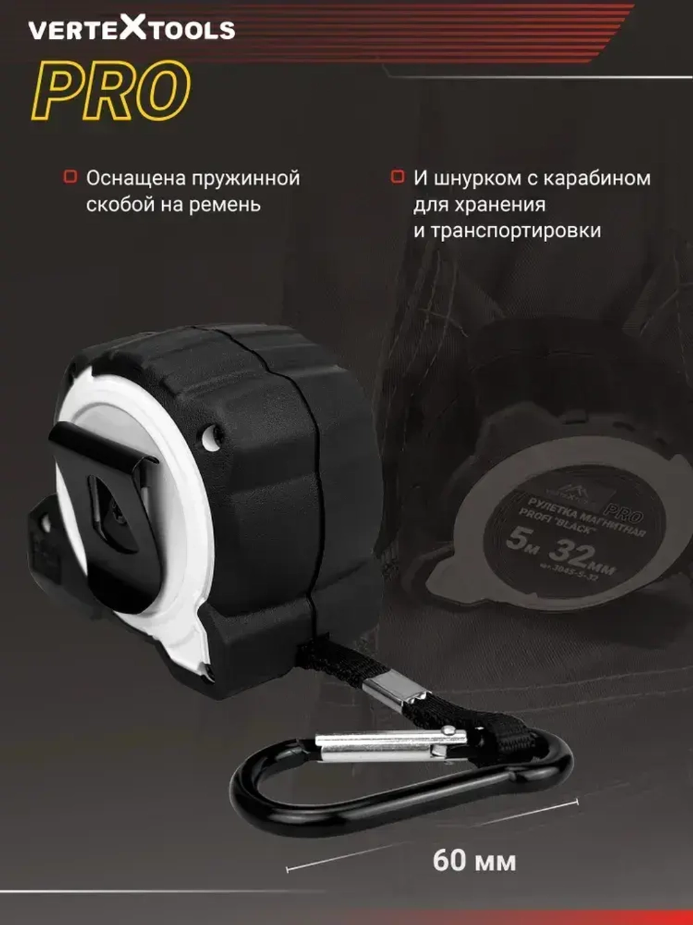 Рулетка строительная 5м магнитная PROFI BLACK