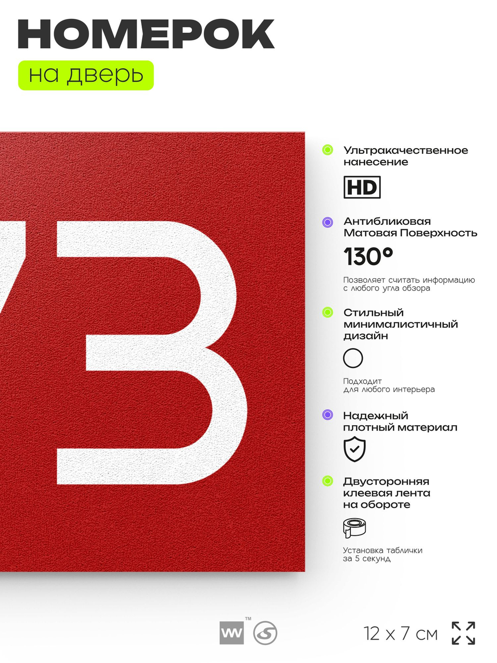 Номер на дверь 473, табличка на дверь для офиса, квартиры, кабинета, аудитории, склада, красная 120х70 мм, Айдентика Технолоджи