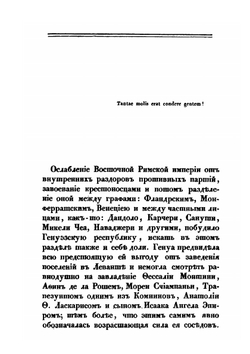 История генуэзских поселений в Крыму | Н.Н. Мурзакевич
