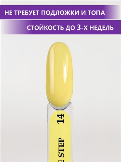 Гель-лак ENIGMANIC 10 мл. однофазный One Step №14