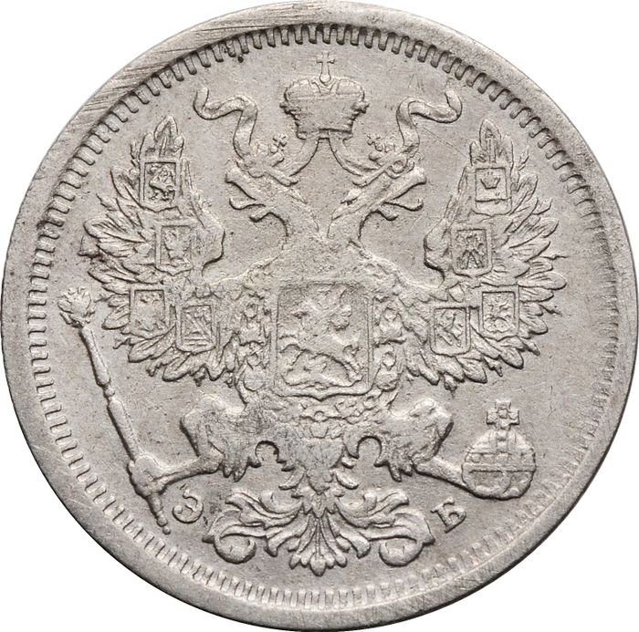 20 копеек 1907 СПБ-ЭБ Николай II VF