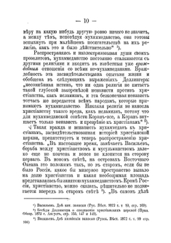 Джихад. Священная война мухаммедан | А.И. Агрономов