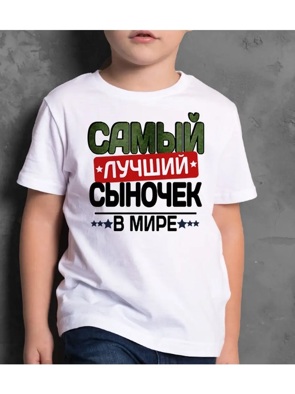 Футболка сын сыночек