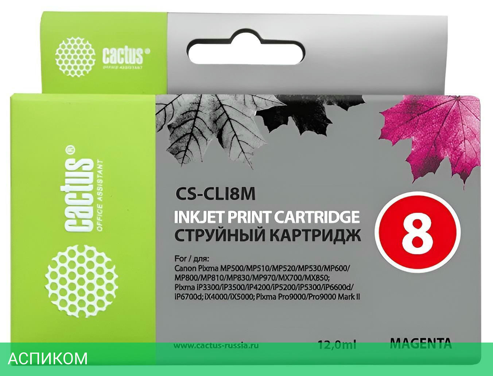 Картридж Cactus CS-CLI8M пурпурный