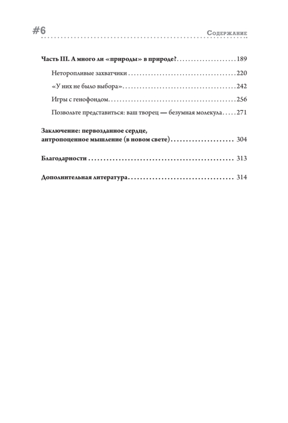 Эпоха человека. Мир, созданный нами