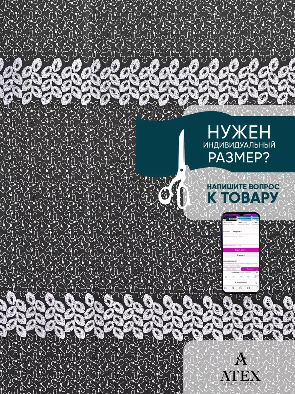 Тюль на отрез Вышивка