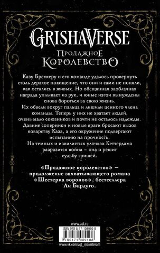 Продажное королевство. Бардуго Ли