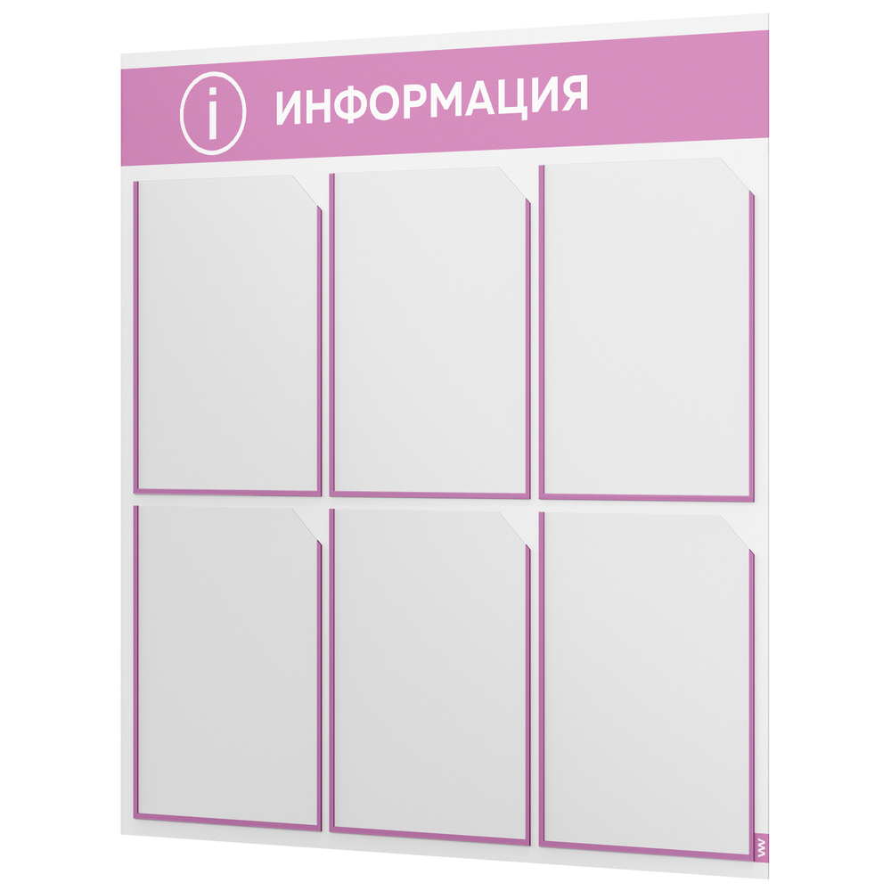 Стенд информационный "Информация", белый с сиреневым, 6 карманов, Light Color Plus, Айдентика Технолоджи