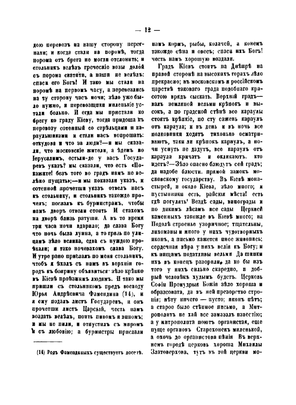 Путешествие в Святую Землю московского священника Иоанна Лукьянова. 1710-1711 | Иоанн Лукъянов