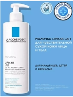 LIPIKAR LAIT увлажняющее молочко для тела и лица 400 мл