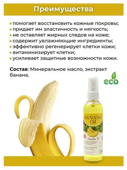 Тайское Масло массажное Банан 450мл