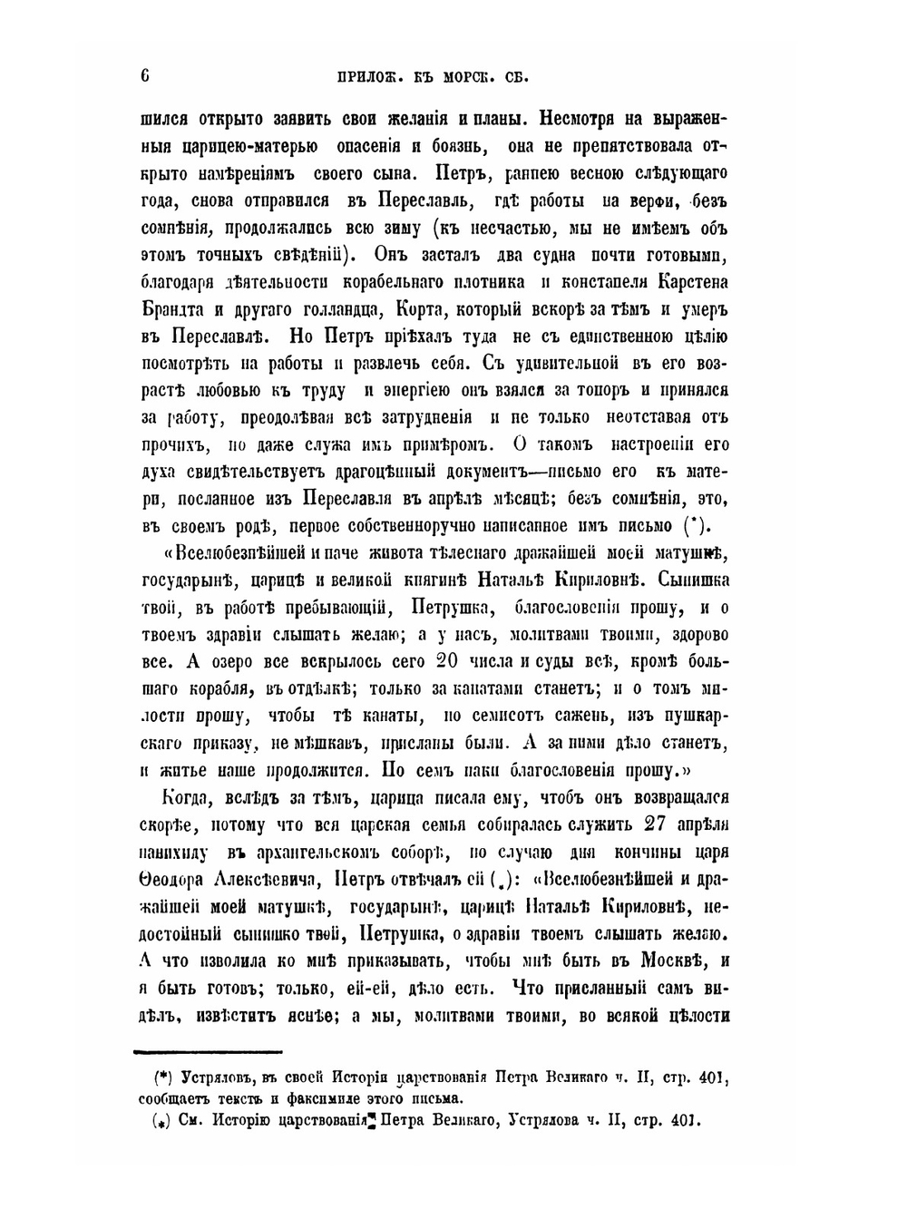 Адмирал русского флота Франц Яковлевич Лефорт или Начало русского флота | П. Елагин