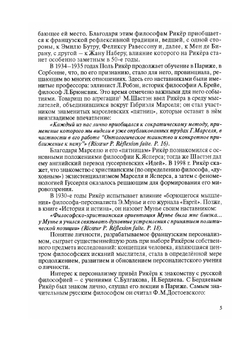 Поль Рикёр – философ диалога | Поль Рикер