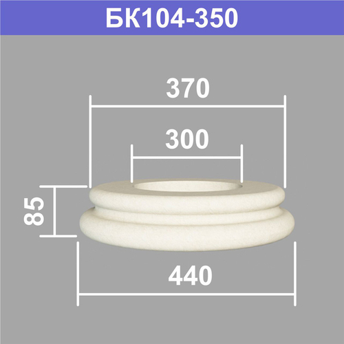 БК104-350 база колонны (s370 d300 D440 h85мм), шт
