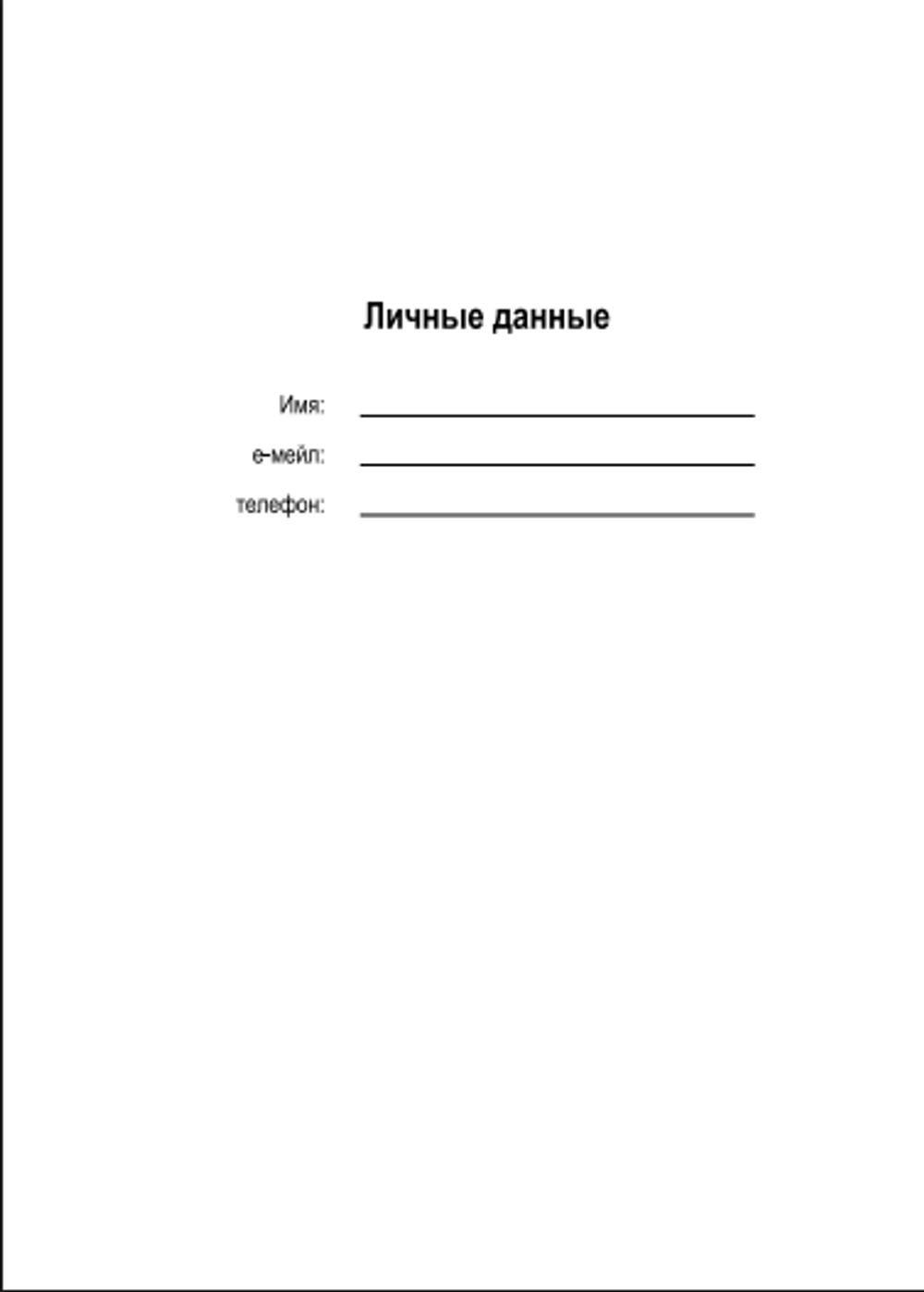 Дневник тренировок "ТТНБРГ"