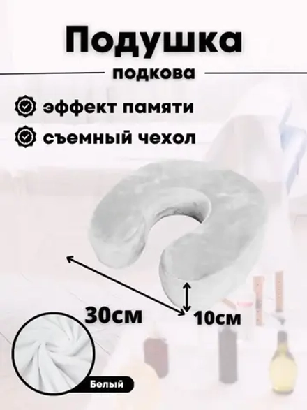 Подушка "Подкова"