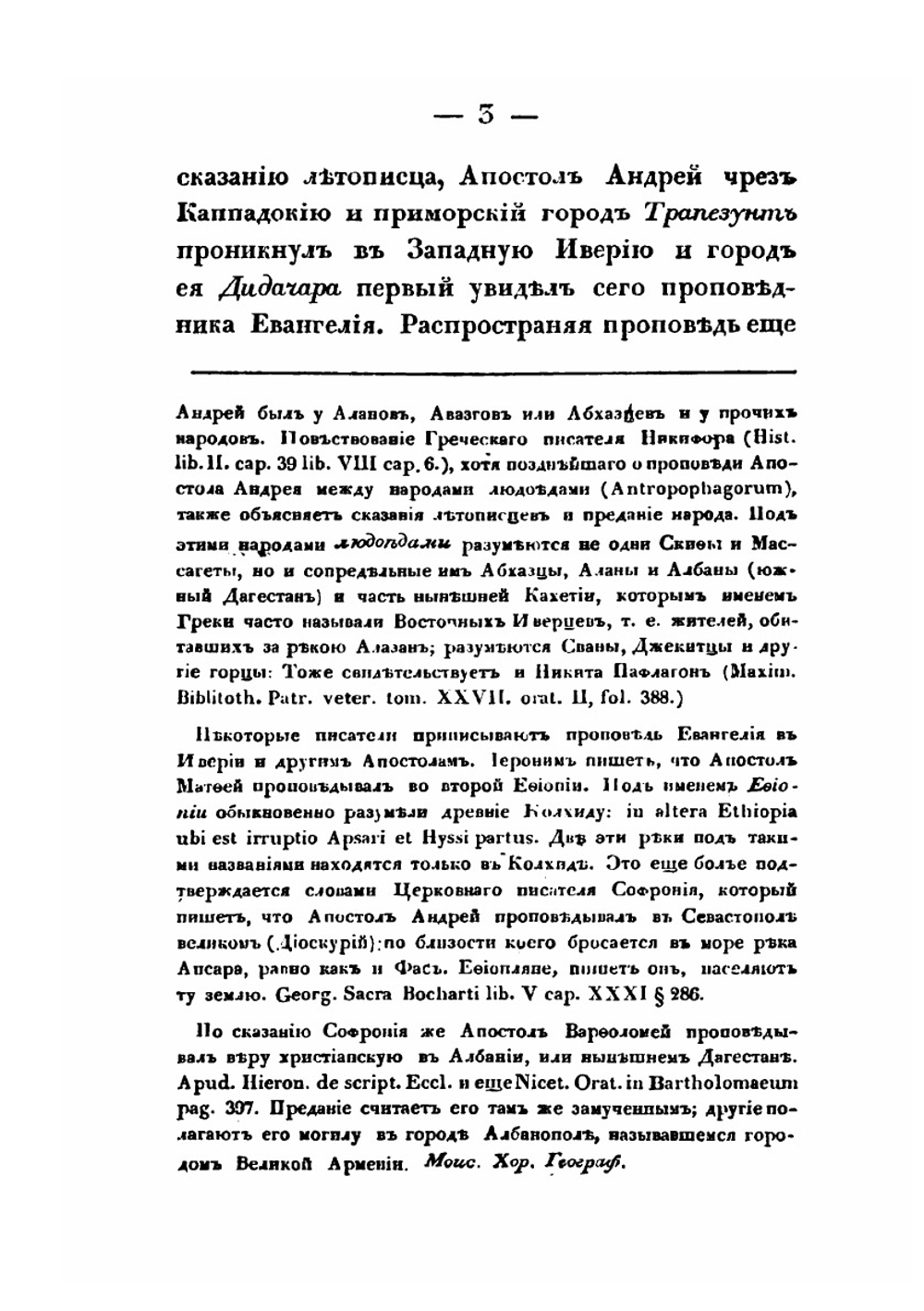 Краткая история грузинской церкви | П. Йоссельяни