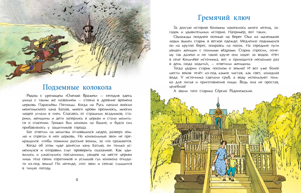 Коломна. Маленький город с большой историей