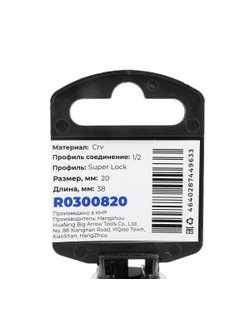 Головка 1/2" Super Lock 20 мм L=38 мм, на холдере Arnezi R0300820