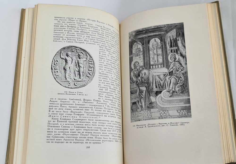 "Древнерусская книжная гравюра". А.А.Сидоров
