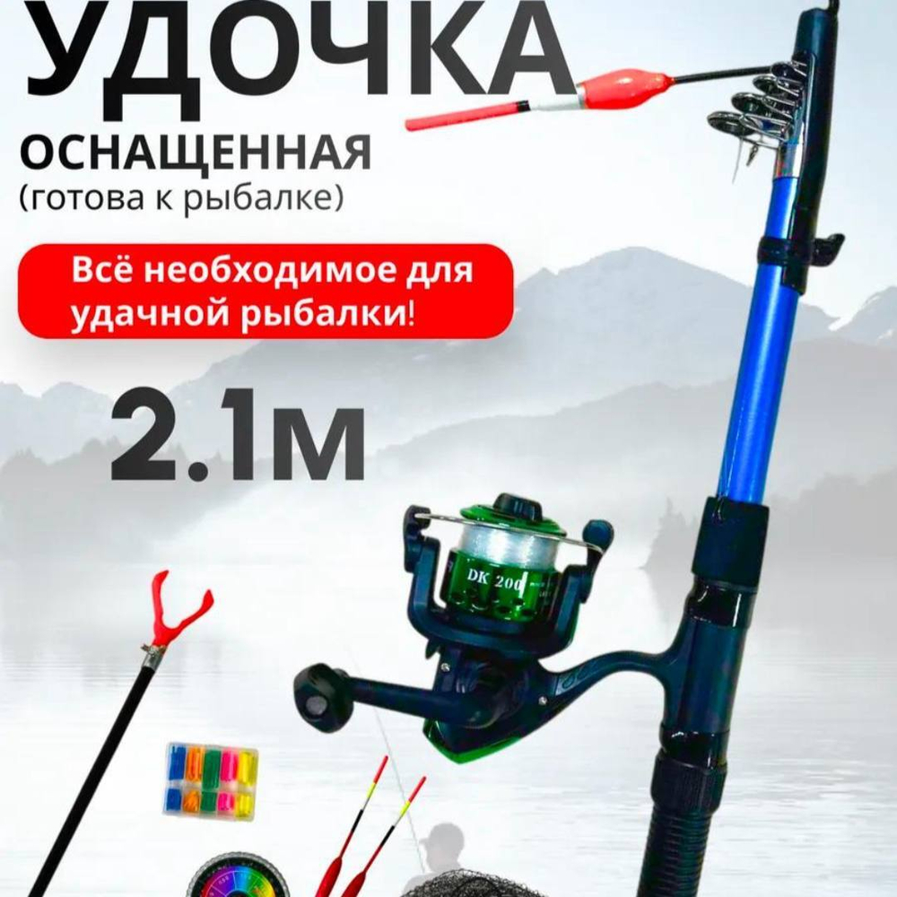 Набор для рыбалки/Китай/1001/2.1 м